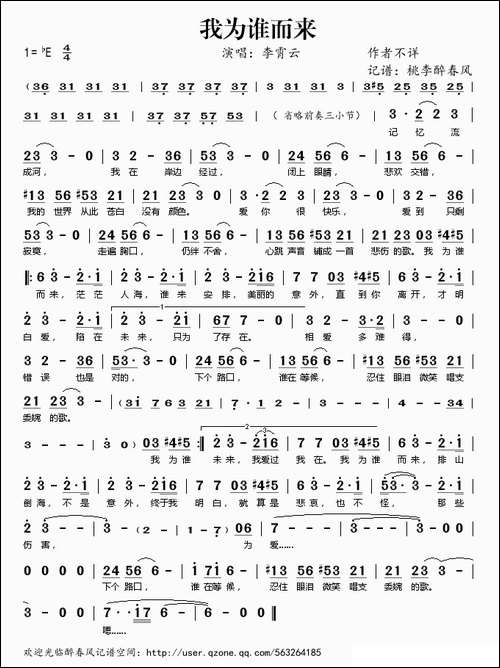 我为谁而来
