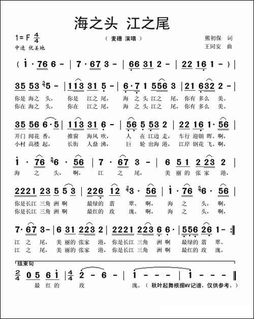 海之头江之尾