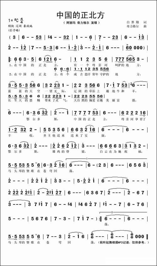 中国的正北方