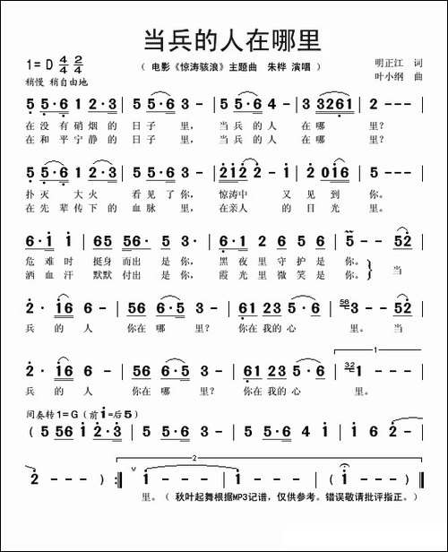 当兵的人在哪里-电影《惊涛骇浪》主题曲