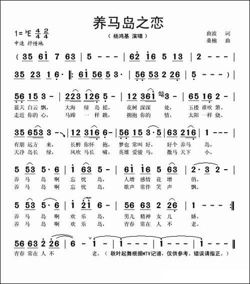 养马岛之恋-同名电视片主题曲