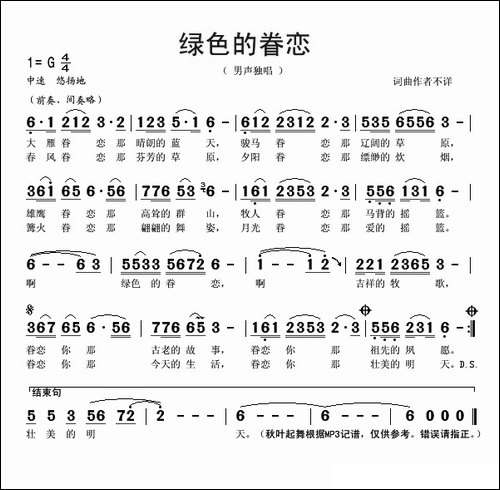 绿色的眷恋