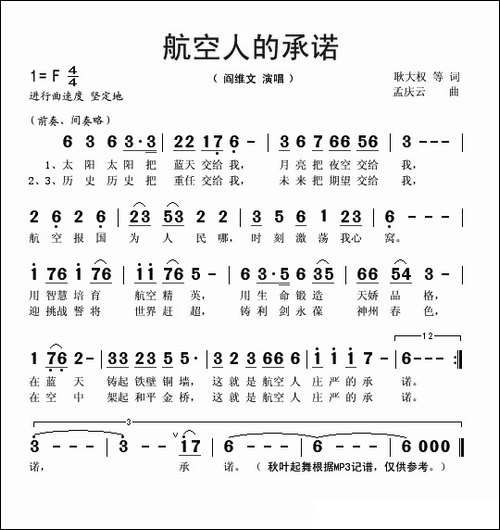 航空人的承诺