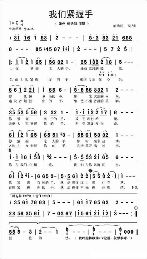 我们紧握手