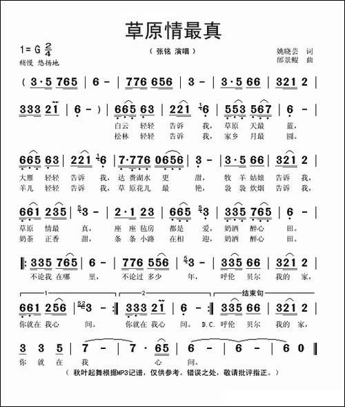 草原情最真