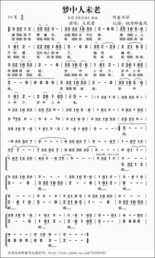 梦中人未老-电影《温凉珠》插曲