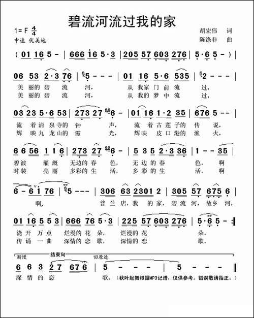 碧流河流过我的家