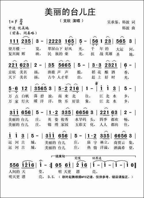 美丽的台儿庄