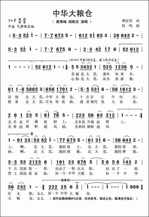 中华大粮仓