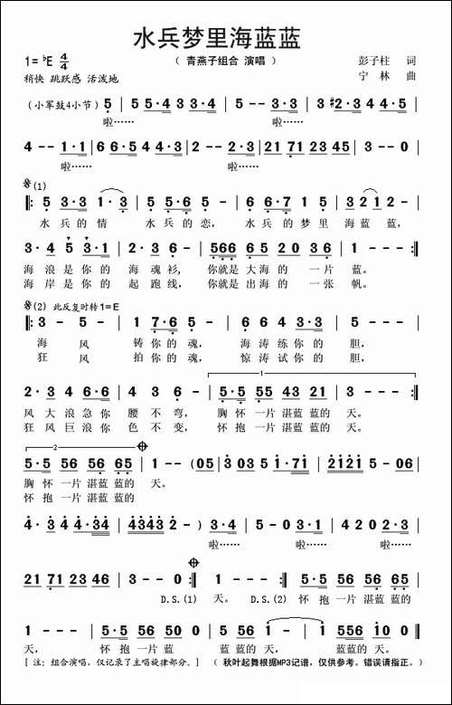 水兵梦里海蓝蓝-彭子柱词-宁林曲