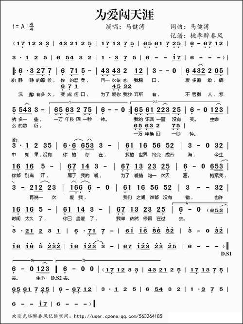 为爱闯天涯-马健涛词曲