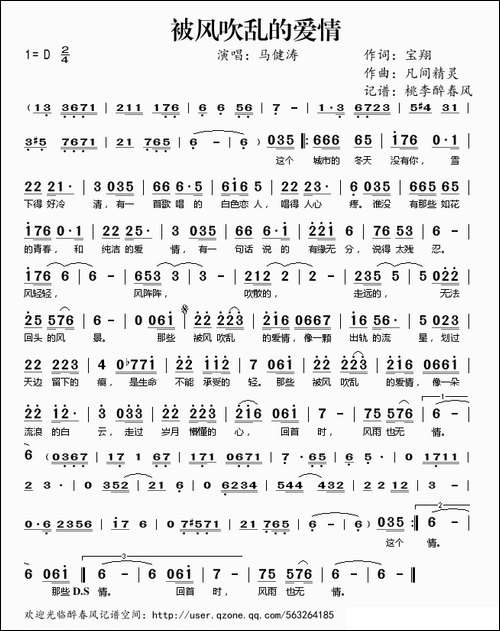 被风吹乱的爱情