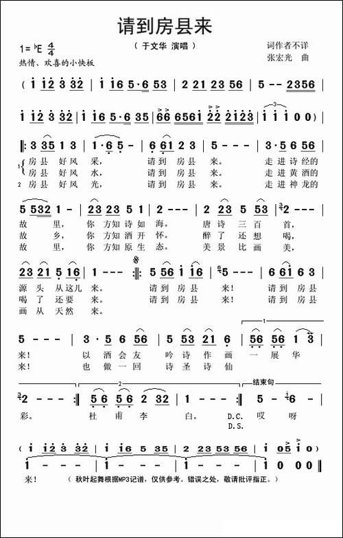 请到房县来