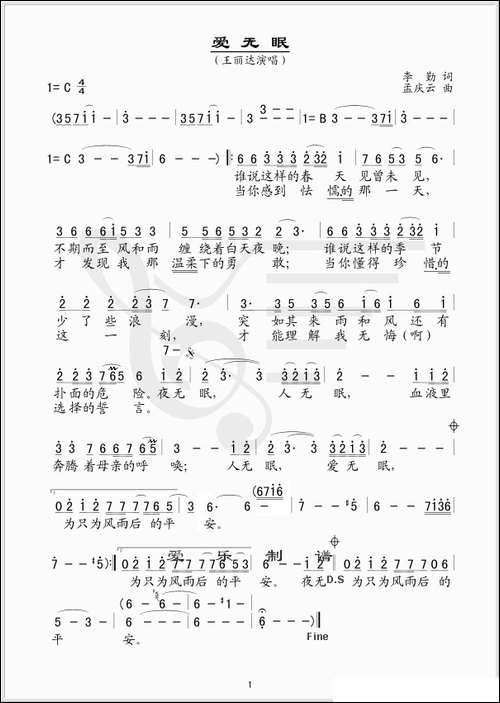 爱无眠-简谱版