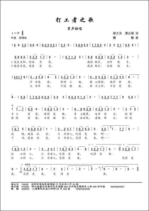 打工者之歌-邬大为、龚正斌词-楼勤曲