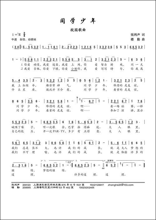 同学少年-校园歌曲