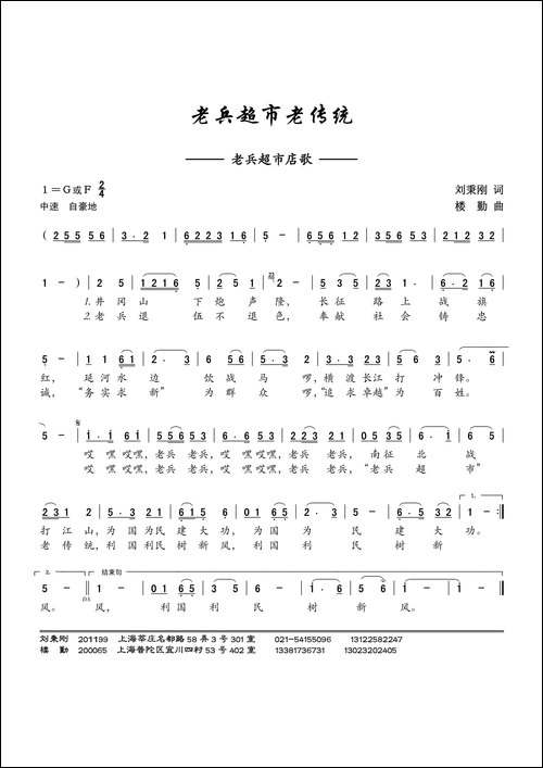 老兵超市老传统-老兵超市店歌