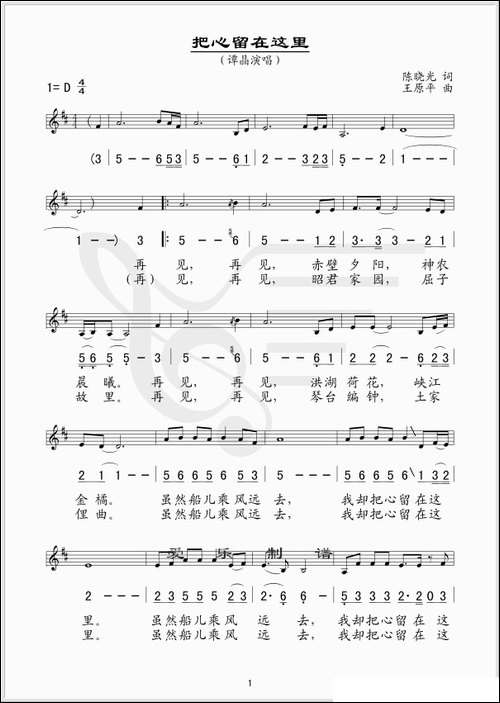 把心留在这里-陈晓光词-王原平曲、线简谱混排版