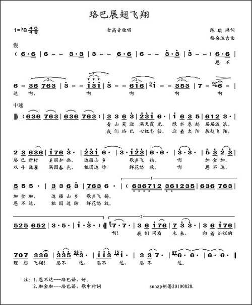 珞巴展翅飞翔