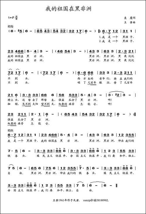 我的祖国在黑非洲