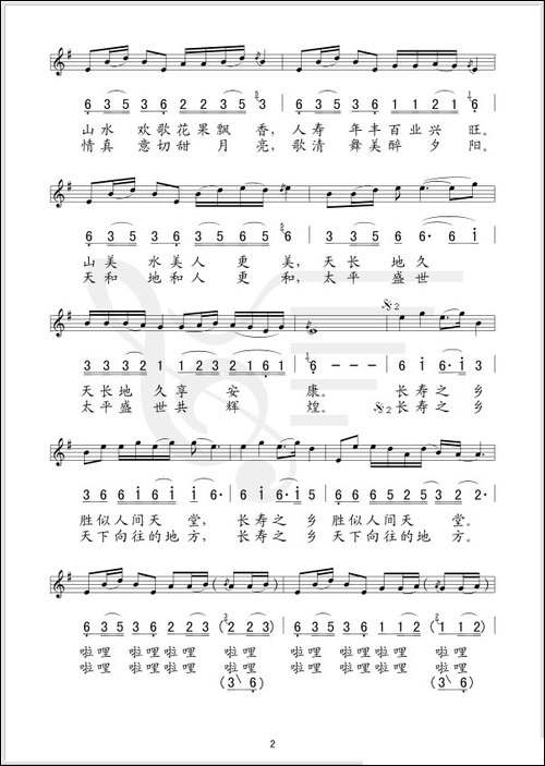 不老的山乡-线、简谱混排版
