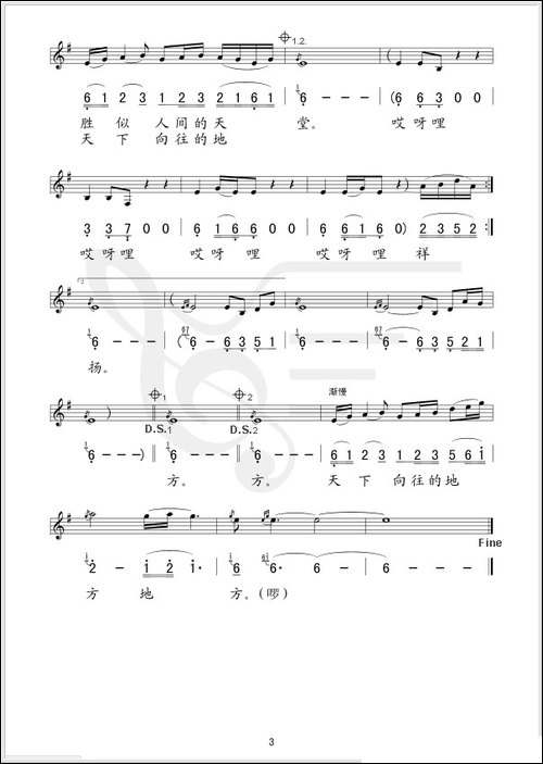 不老的山乡-线、简谱混排版