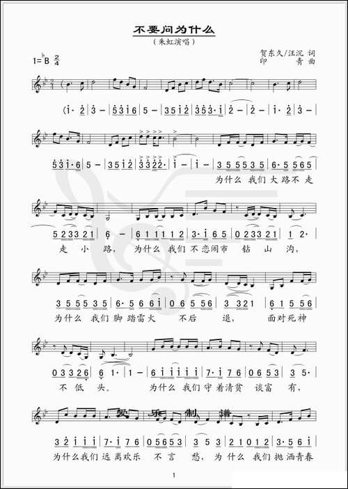 不要问为什么-线、简谱混排版