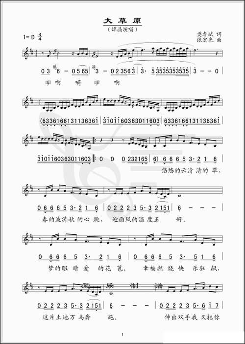 大草原-樊孝斌词-张宏光曲、线简谱混排版