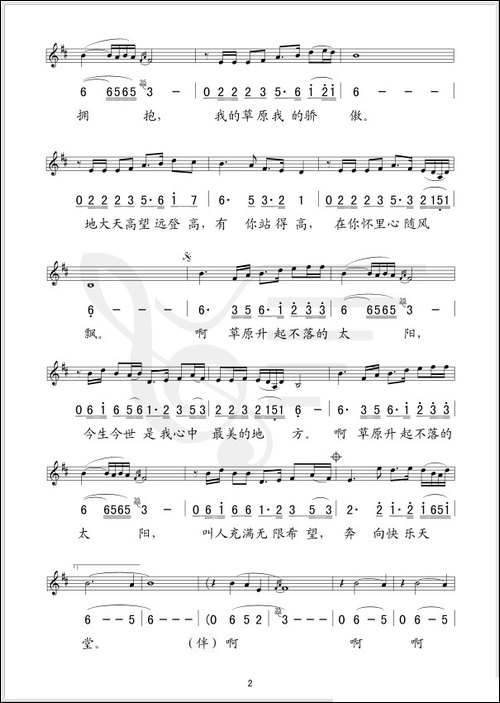 大草原-樊孝斌词-张宏光曲、线简谱混排版