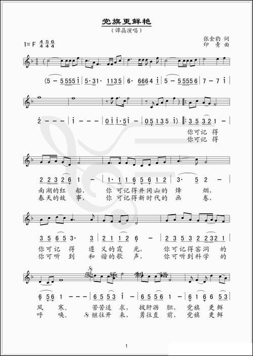 党旗更鲜艳-线、简谱混排版