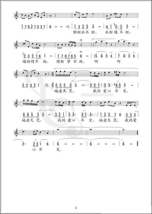 断桥遗梦-线、简谱混排版