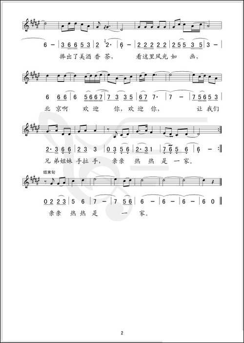 福娃-线、简谱混排版