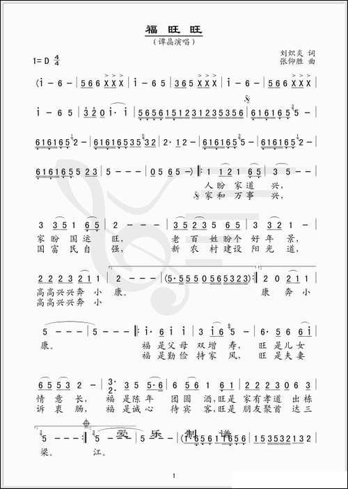 福旺旺-简谱版