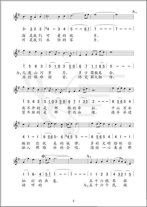 和谐乐章-国风词-徐沛东曲、线简谱混排版