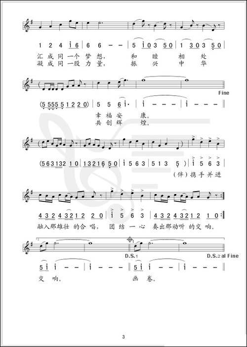 和谐乐章-国风词-徐沛东曲、线简谱混排版