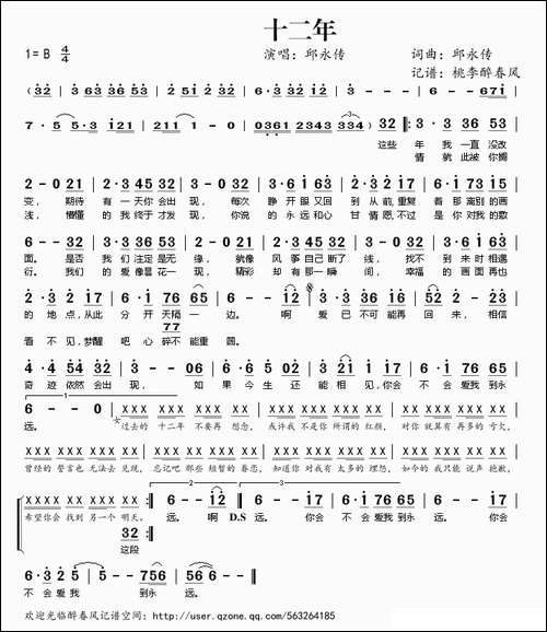 十二年