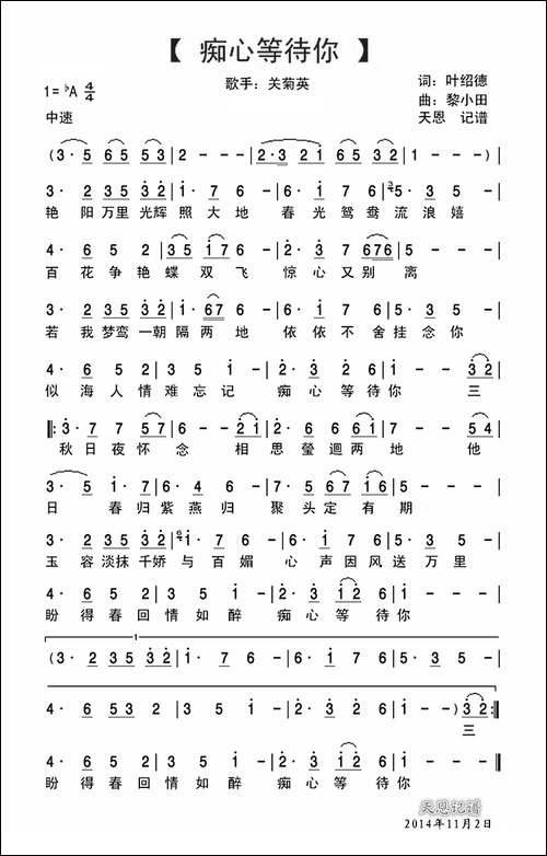 痴心等待你-关菊英演唱