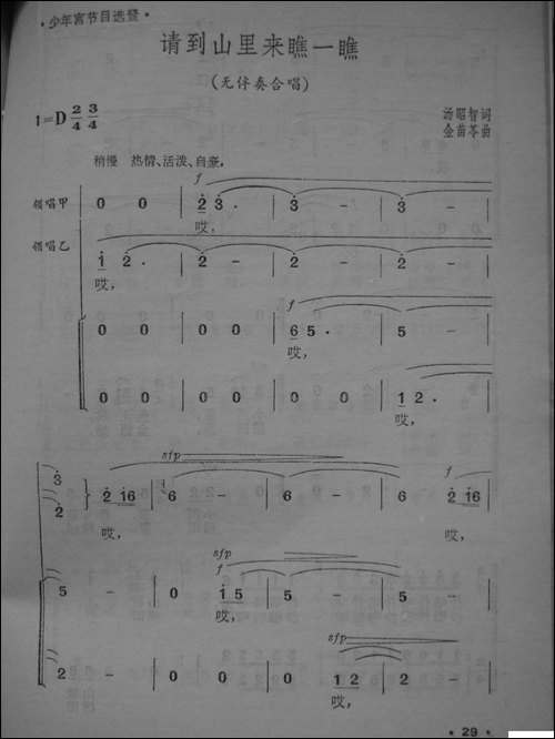 请到山里来瞧一瞧-儿童歌曲——无伴奏合唱