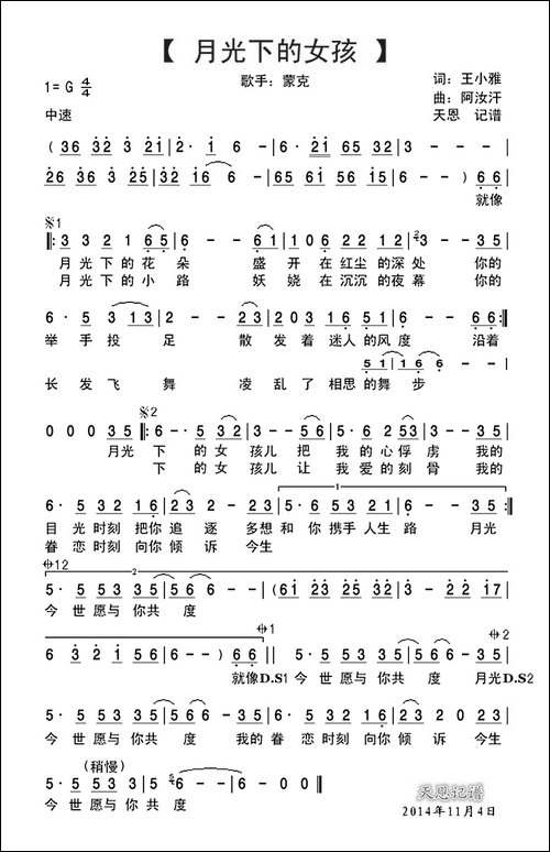 月光下的女孩-蒙克演唱