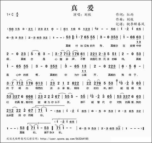 真爱-红雨词-刘牧曲