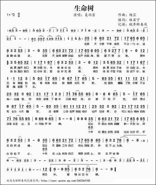 生命树