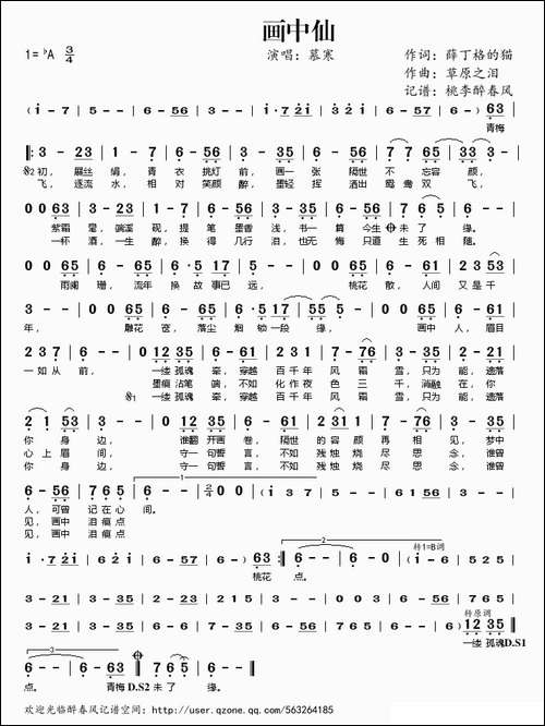 画中仙-慕寒演唱