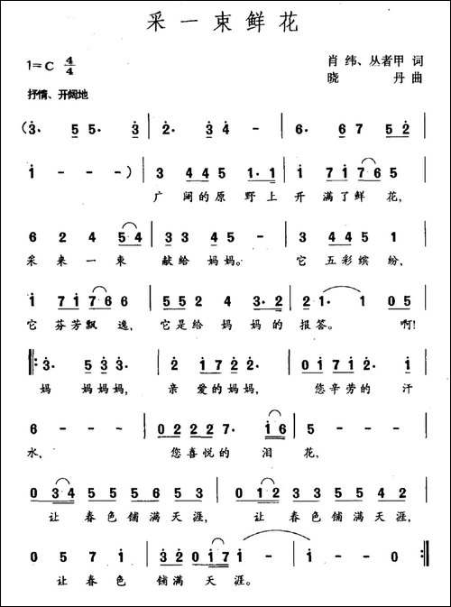 采一束鲜花
