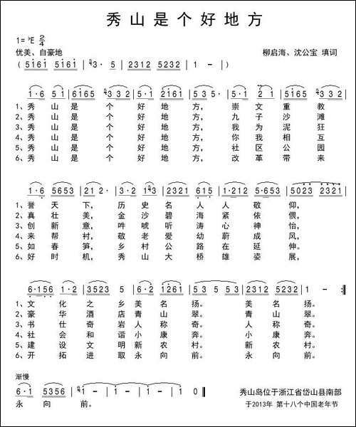 秀山是个好地方