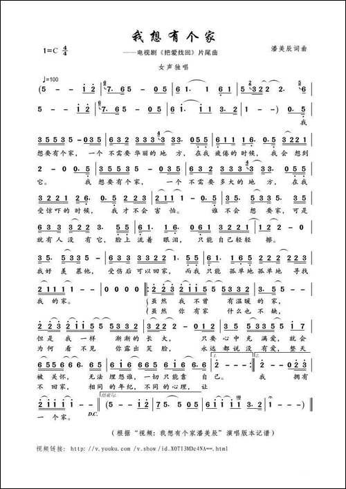 我想有个家-潘美辰词曲