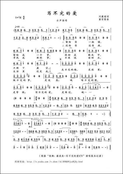 写不完的爱-刘虞瑞词-童安格曲