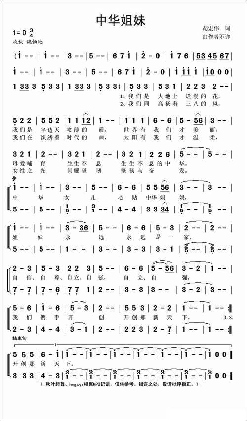 中华姐妹-二声部