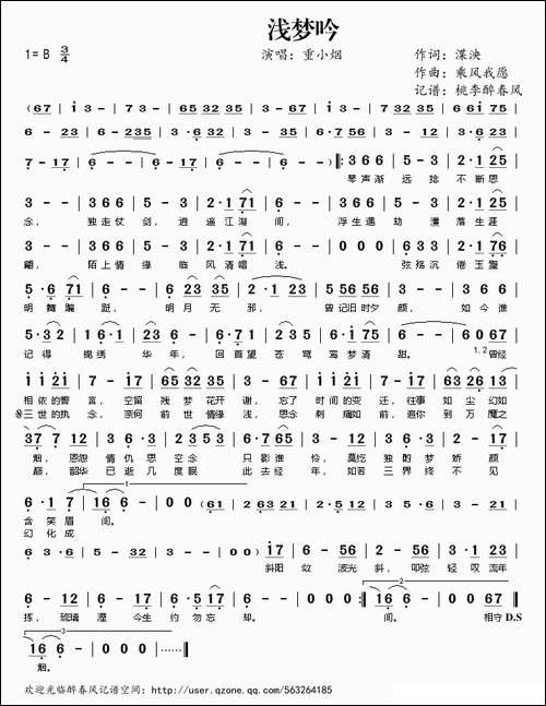 浅梦吟