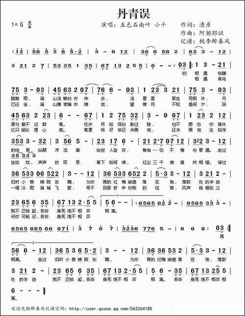 丹青误