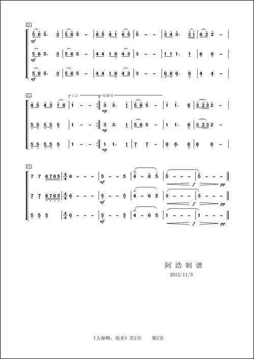 大海啊故乡-管乐合奏